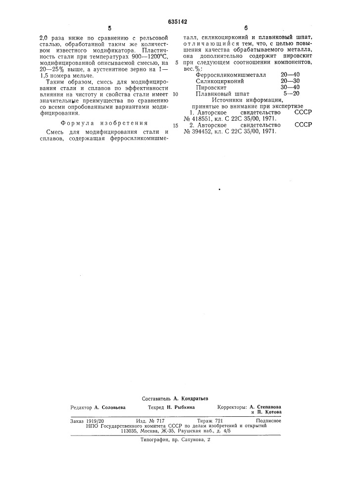 Смесь для модифицирования стали и сплавов (патент 635142)