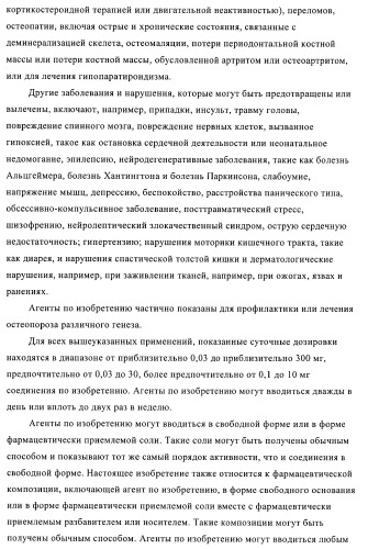 Производные бензохиназолина и их применение для лечения костных нарушений (патент 2416602)