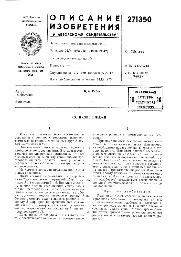Патент ссср  271350 (патент 271350)