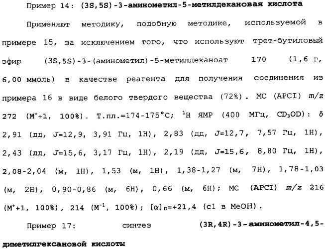 Производные прегабалина для лечения приливов (патент 2353358)