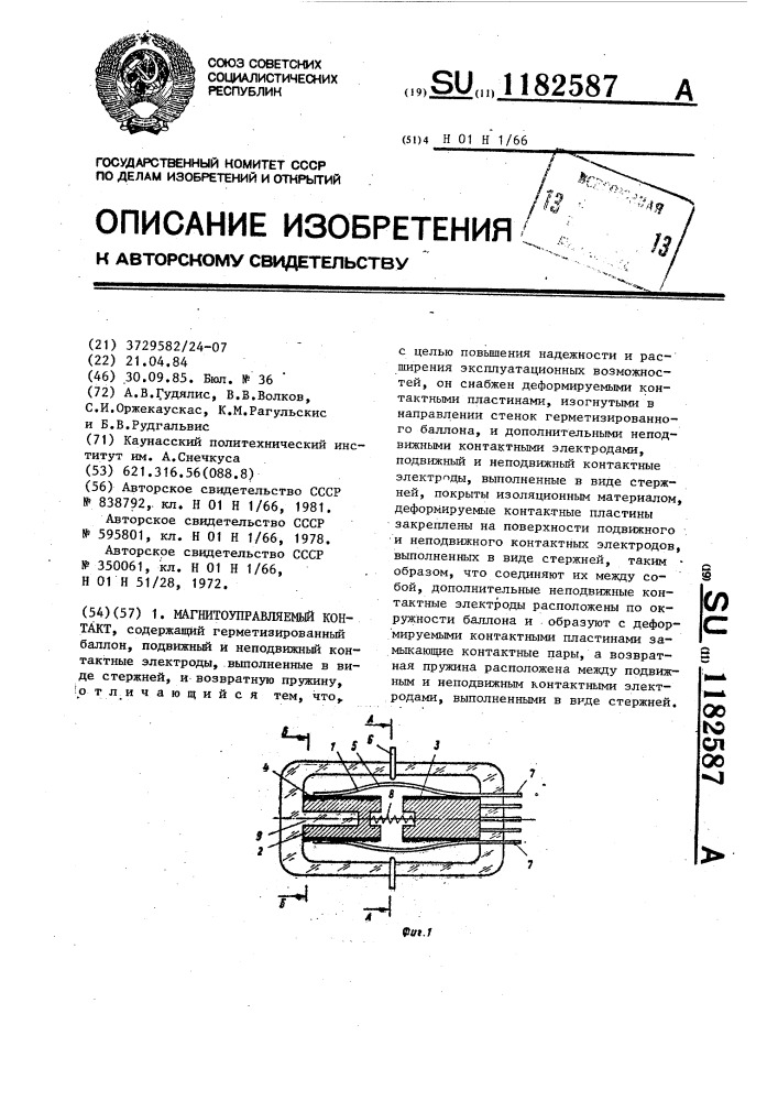 Магнитоуправляемый контакт (патент 1182587)