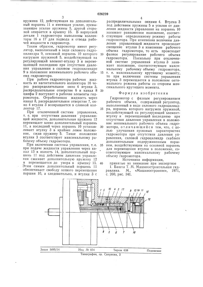 Гидромотор (патент 626239)