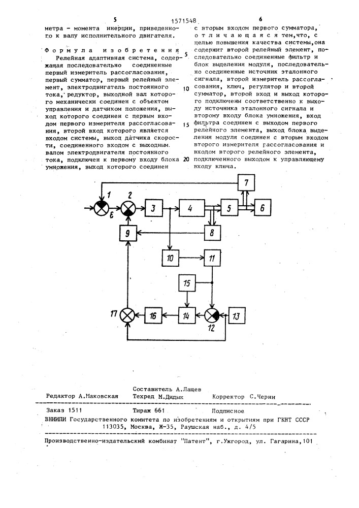 Релейная адаптивная система (патент 1571548)