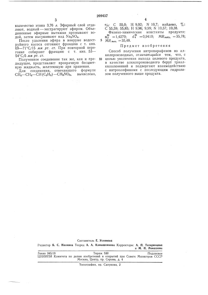 Способ получения нитропарафинов (патент 209437)