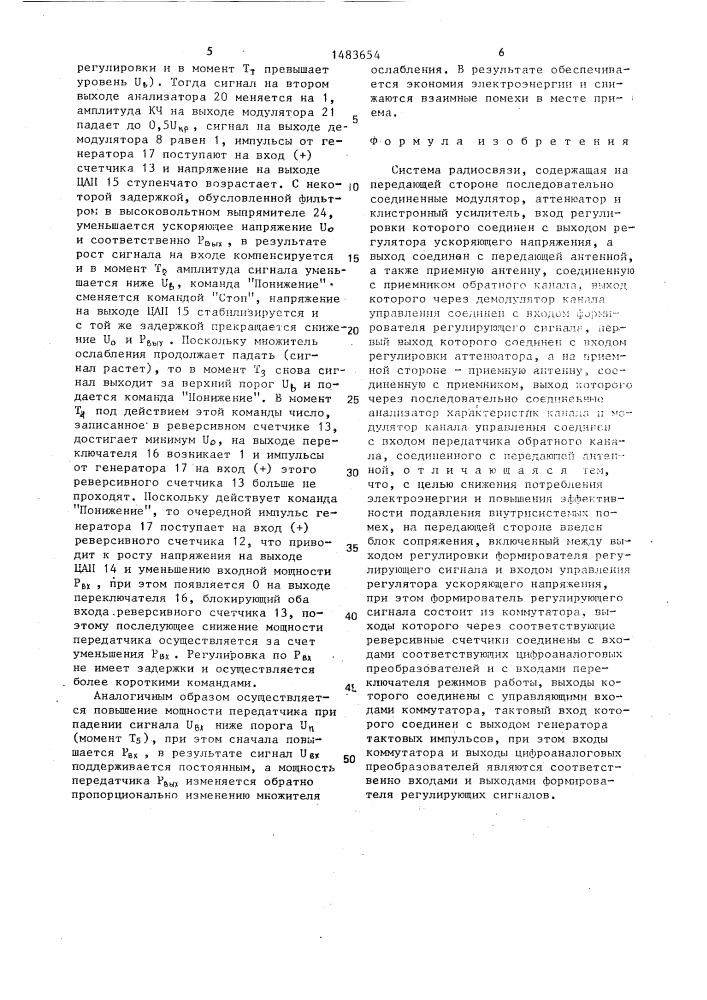 Система радиосвязи (патент 1483654)