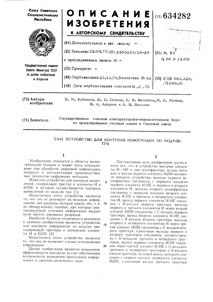 Устройство для контроля информации по модулю три (патент 634282)