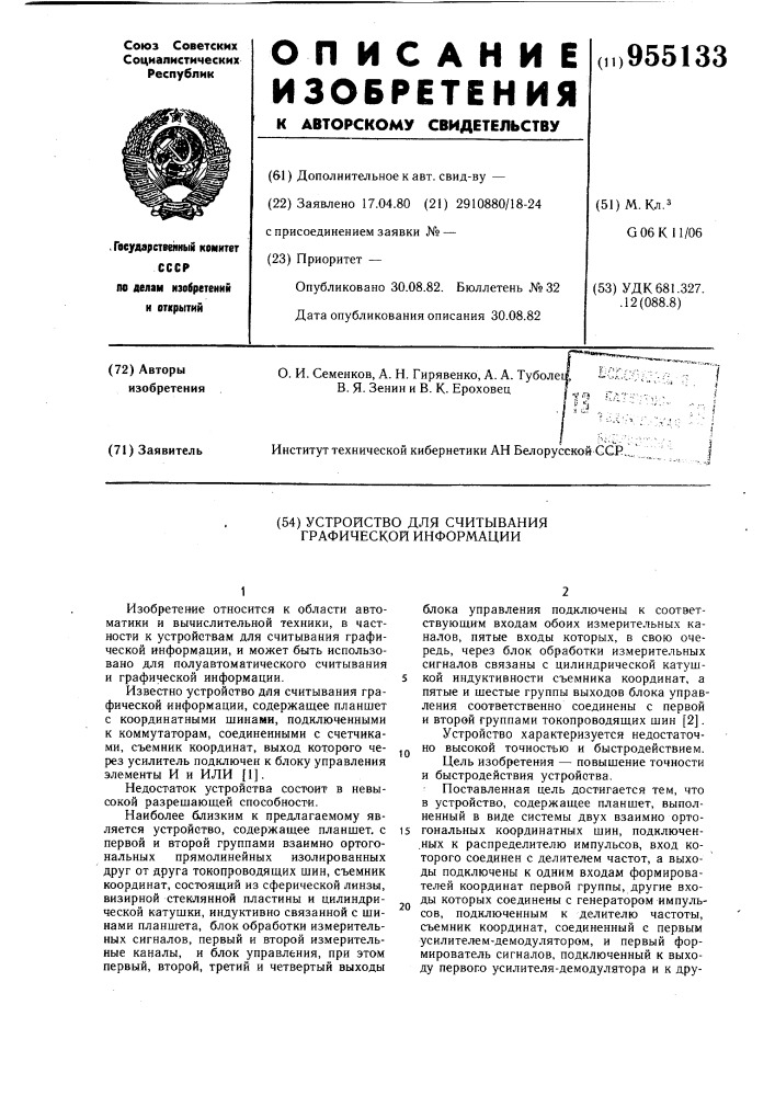 Устройство для считывания графической информации (патент 955133)