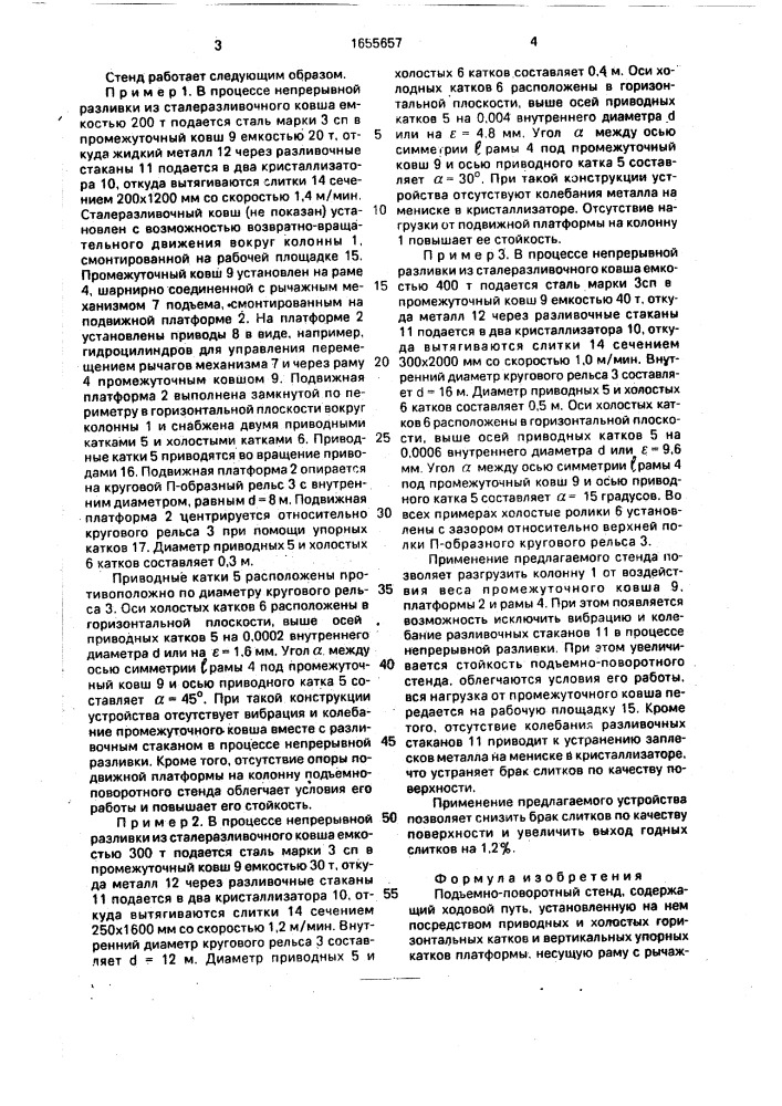 Подъемно-поворотный стенд (патент 1655657)
