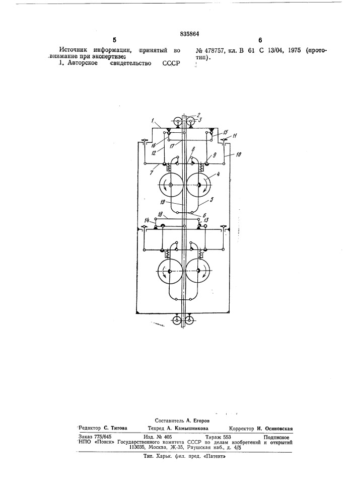 Тяговое устройство (патент 835864)