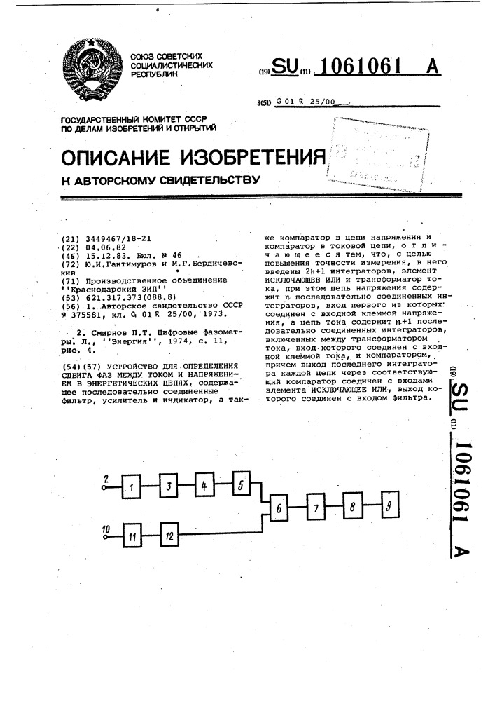 Устройство для определения сдвига фаз между током и напряжением в энергетических цепях (патент 1061061)