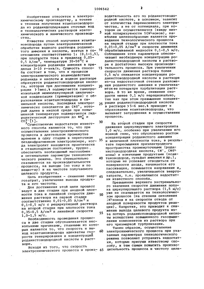 Способ получения ксантановодорода (патент 1006542)
