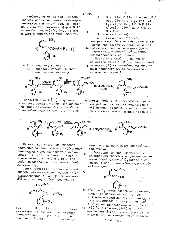 Способ получения эфиров @ -(2-аминобензгидрил)- @ -, @ -, @ -аминокислот и дипептидов (патент 1010057)