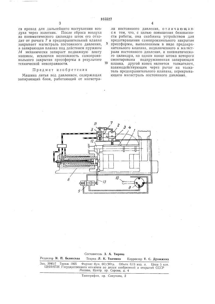 Машина литья под давлением (патент 165527)