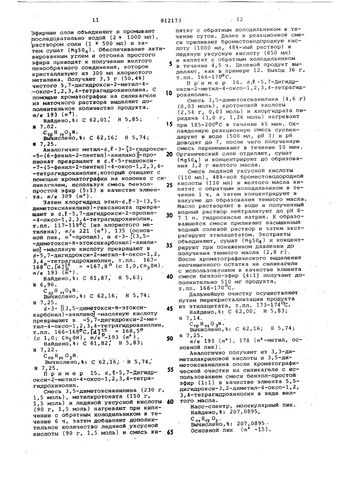 Способ получения производныхбензо(c)хинолина (патент 812173)