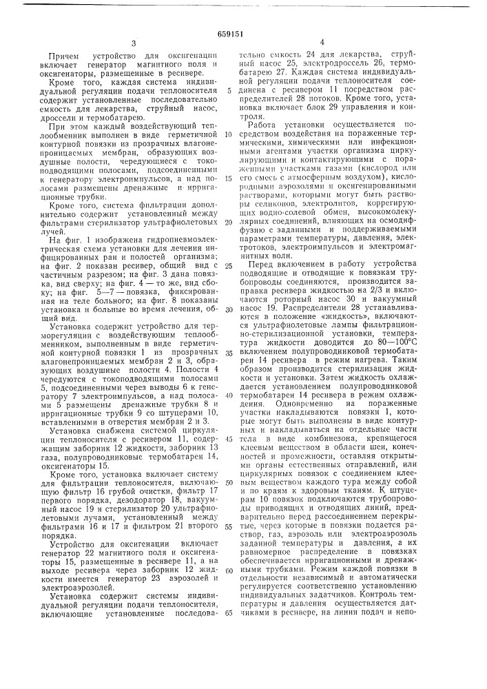 Установка для лечения инфицированных ран и полостей организма (патент 659151)