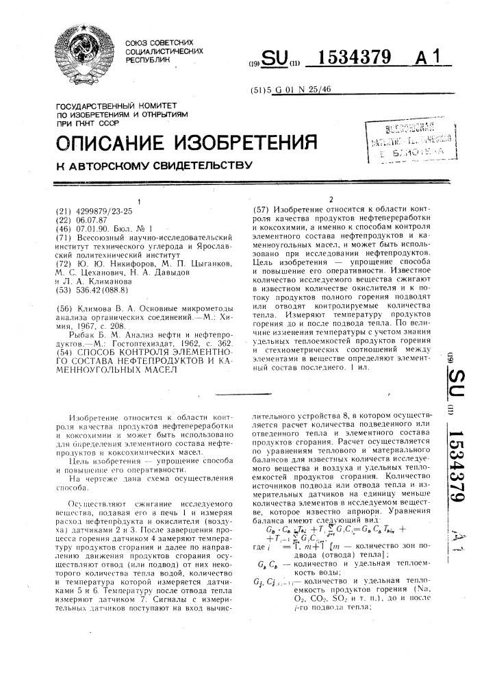 Способ контроля элементного состава нефтепродуктов и каменноугольных масел (патент 1534379)