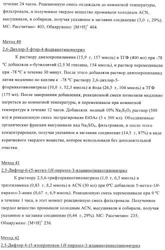 Производные пиразолиламинопиридина, пригодные в качестве ингибиторов киназы (патент 2415852)