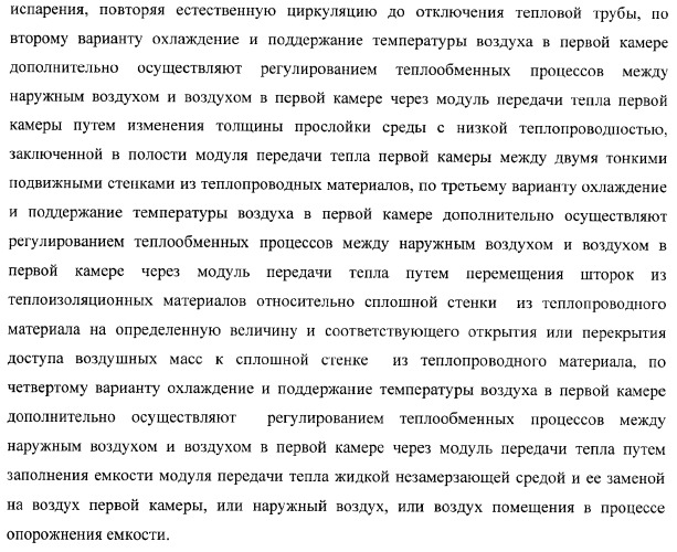 Холодильник многофункциональный (два варианта) и способ охлаждения в камере холодильника многофункционального (четыре варианта) (патент 2376536)