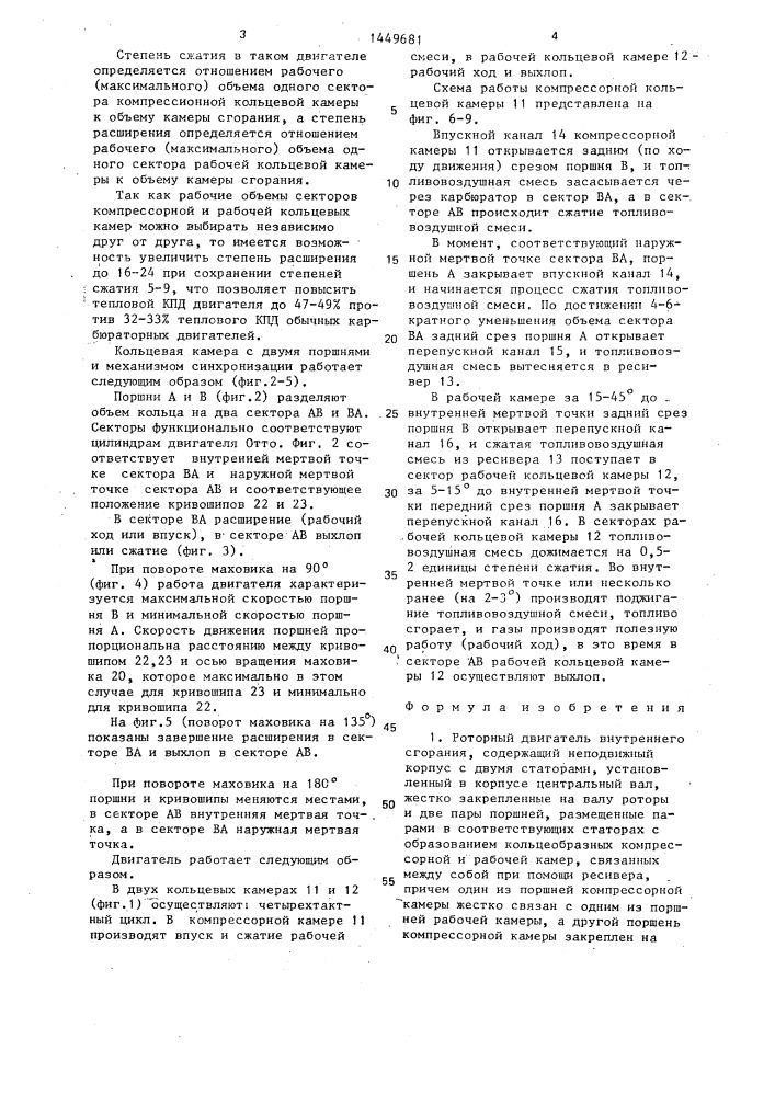 Роторный двигатель внутреннего сгорания (патент 1449681)
