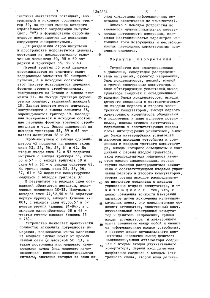 Устройство для электроразведки в движении (патент 1242884)