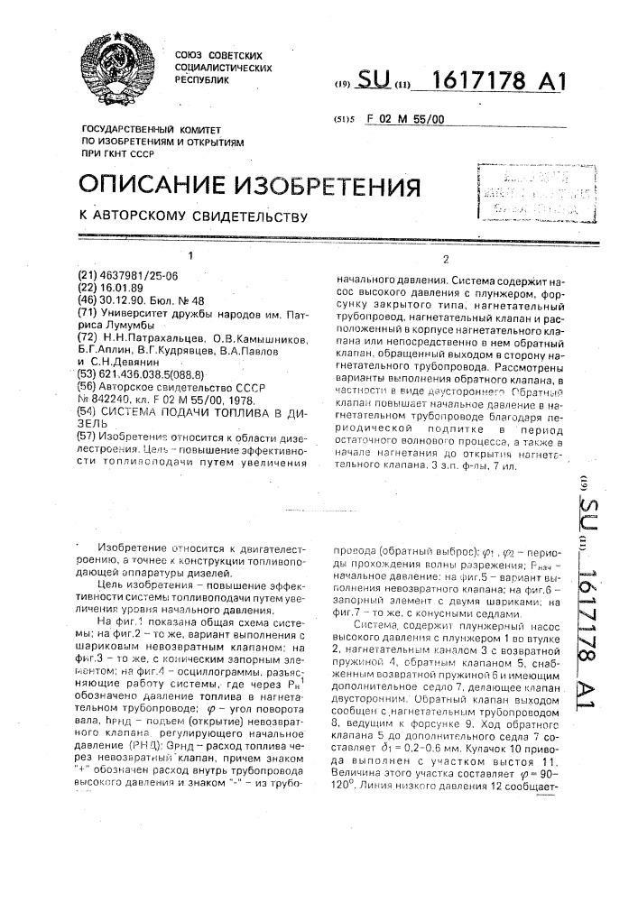 Система подачи топлива в дизель (патент 1617178)