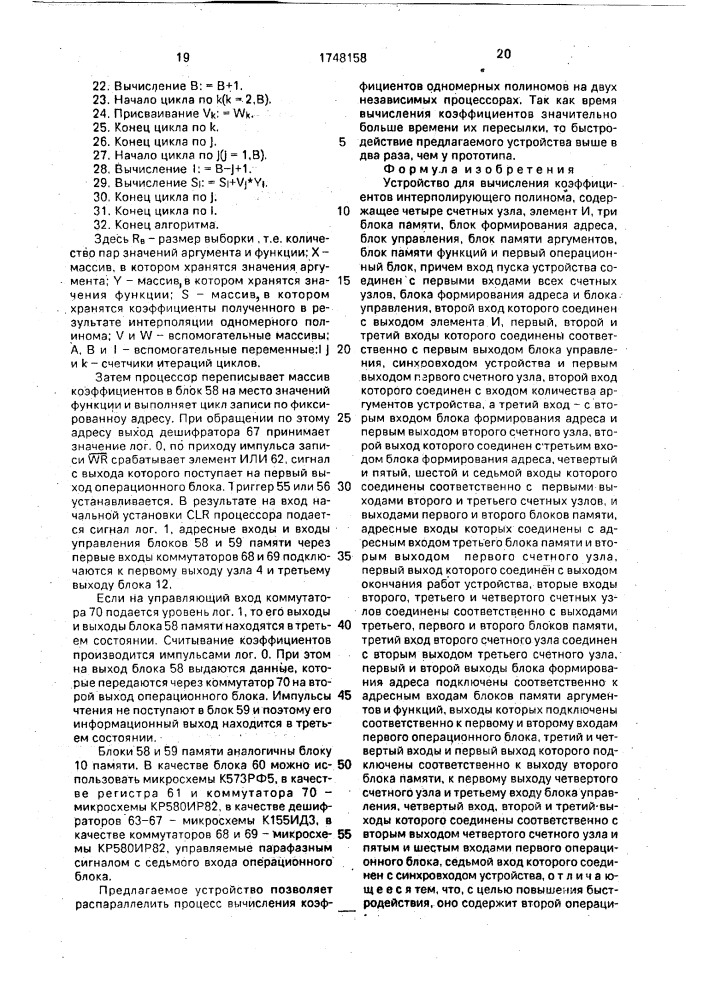 Устройство для вычисления коэффициентов интерполирующего полинома (патент 1748158)