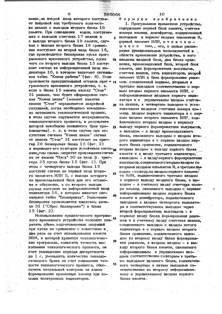 Программное временное устройство (патент 995066)