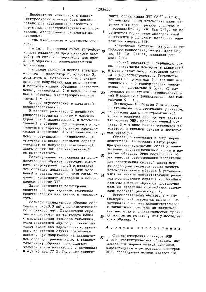 Способ измерения спектров эпр в сегнетоэлектрических образцах,легированных парамагнитной примесью (патент 1283636)