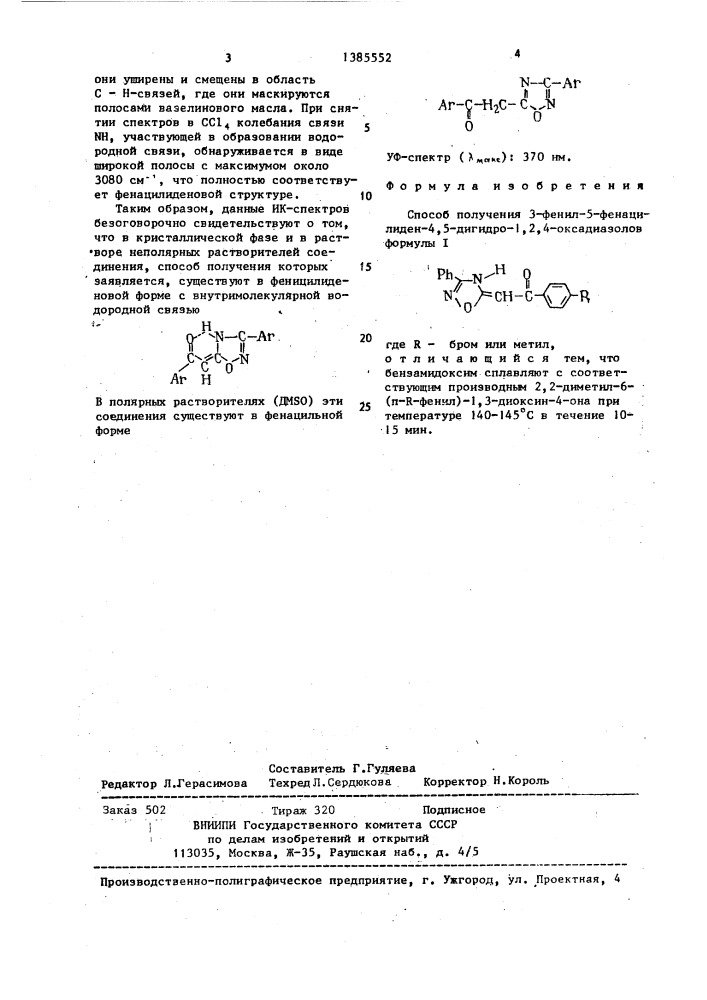 Способ получения 3-фенил-5-фенацилиден-4,5-дигидро-1,2-4- оксадиазолов (патент 1385552)