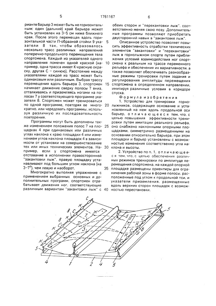 Устройство для тренировки горнолыжников (патент 1761167)