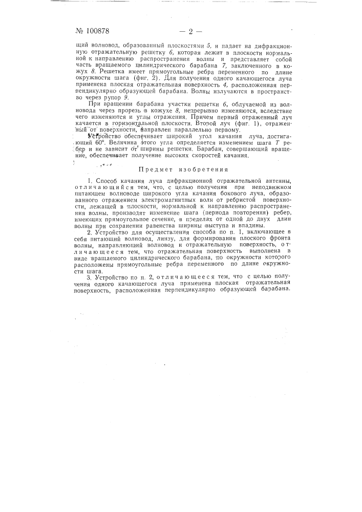 Патент ссср  100878 (патент 100878)