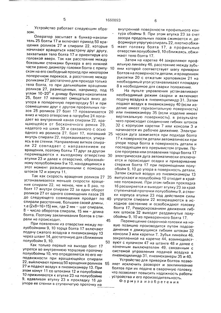 Устройство для приварки болтов (патент 1660893)