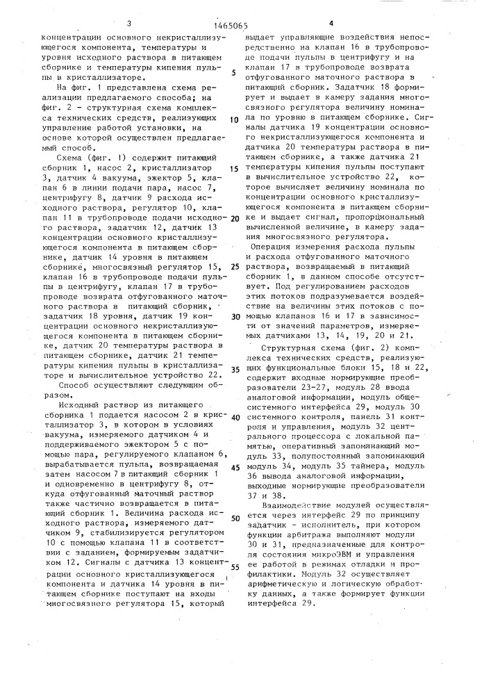 Способ автоматического регулирования работы кристаллизатора (патент 1465065)