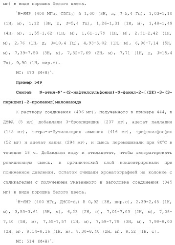 Новое сульфонамидное производное малоновой кислоты и его фармацевтическое применение (патент 2462454)