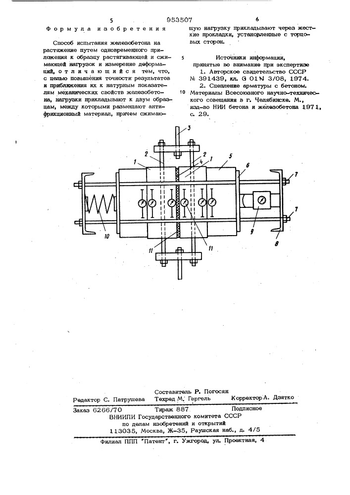 Способ испытания железобетона на растяжение (патент 953507)