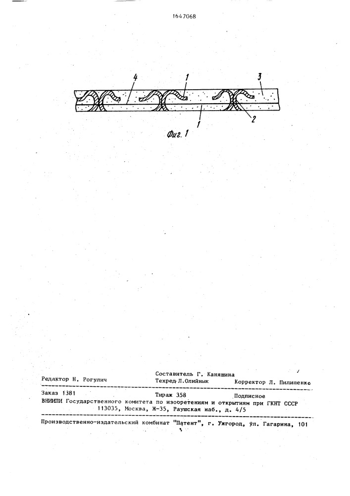 Покрытие дороги (патент 1647068)