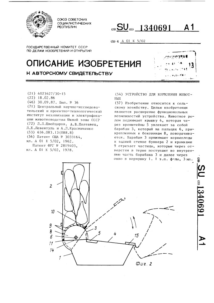 Устройство для кормления животных (патент 1340691)