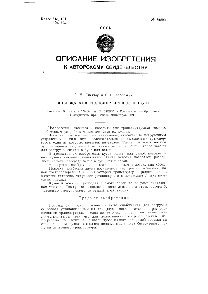 Повозка для транспортировки свеклы (патент 79892)