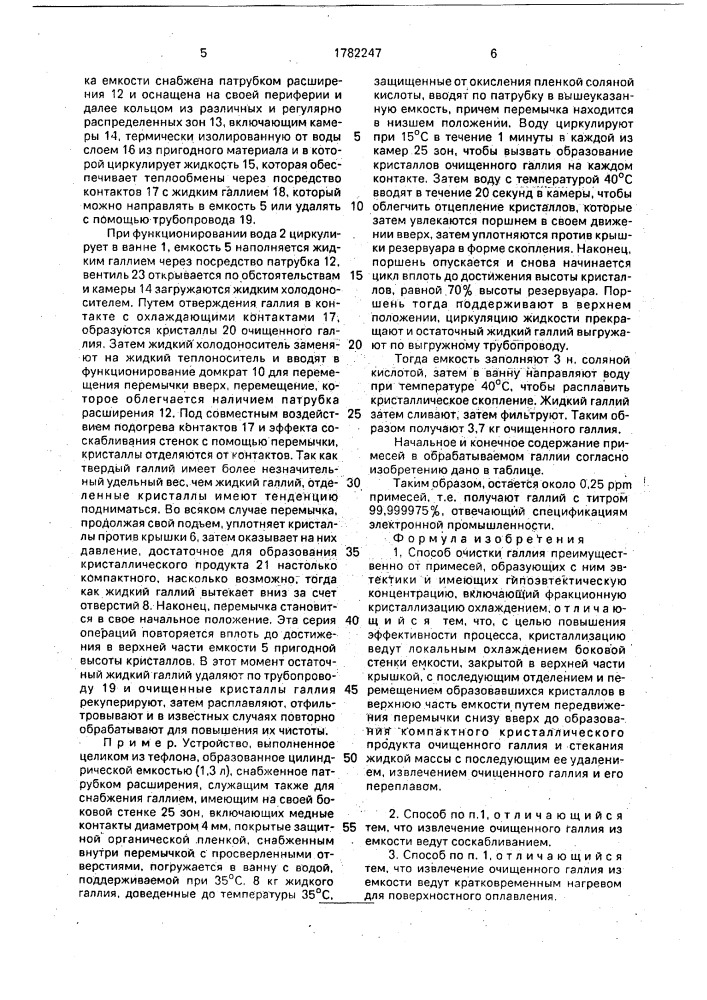 Способ очистки галлия (патент 1782247)