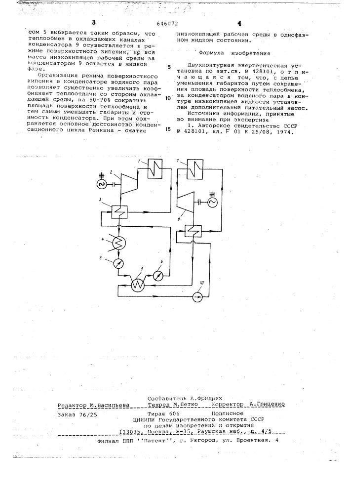 Двухконтурная энергетическая установка (патент 646072)