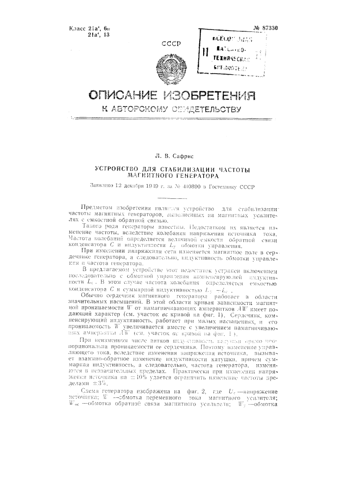 Устройство для стабилизации частоты магнитного генератора (патент 87330)