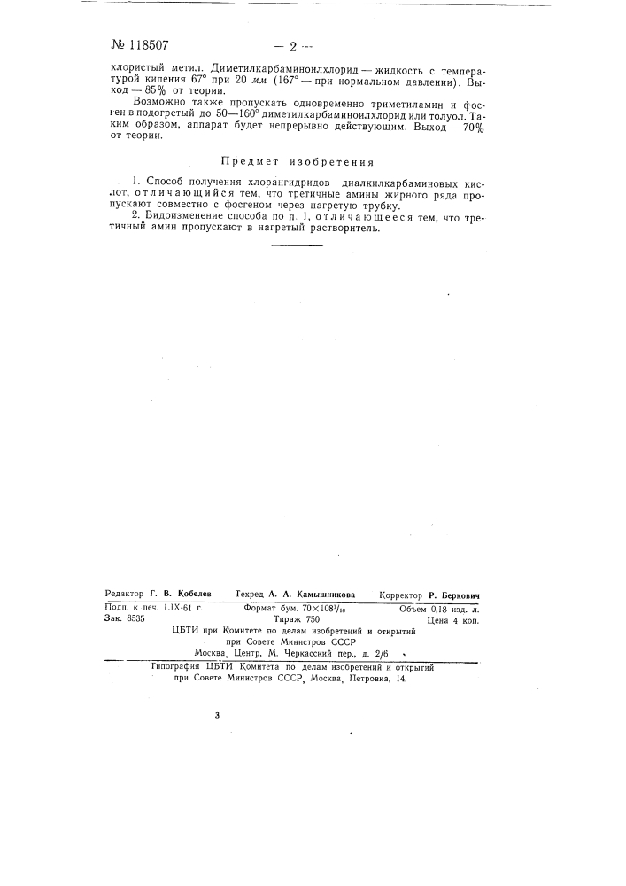 Способ получения хлорангидридов диалкилкарбалиновых кислот (патент 118507)