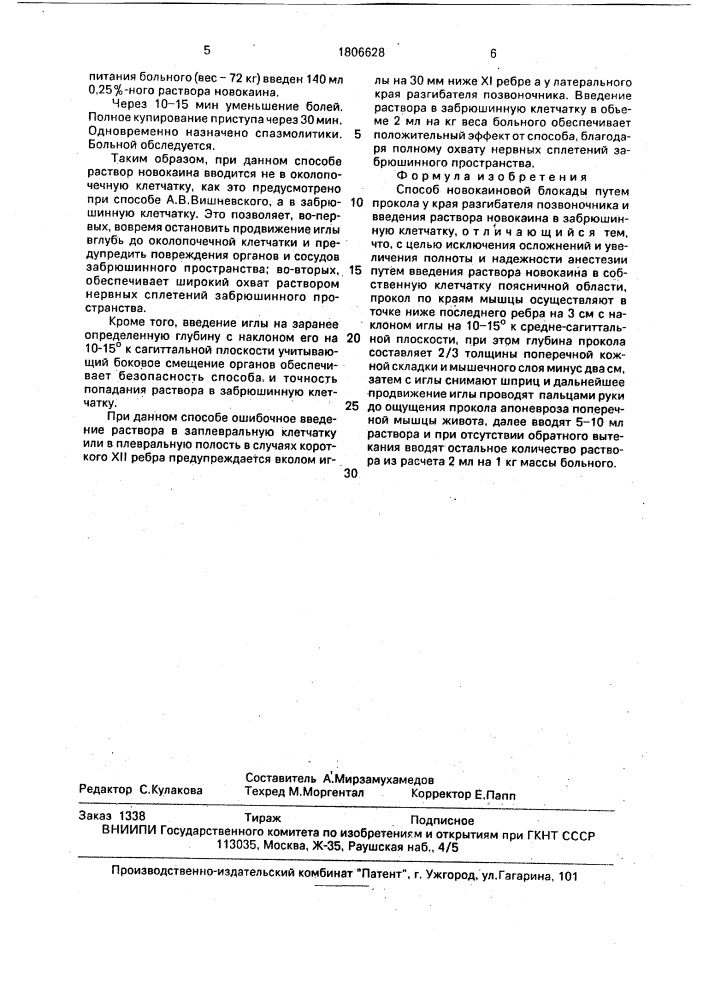 Способ новокаиновой блокады (патент 1806628)
