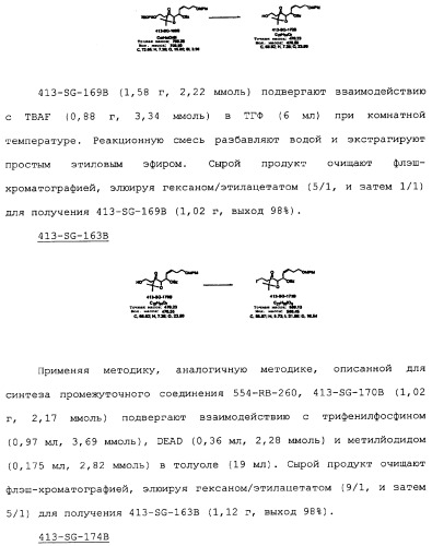 Макроциклические соединения, которые могут быть использованы в качестве фармацевтических препаратов (патент 2334744)