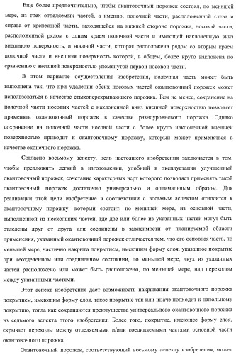 Окантовочный комплект для напольного покрытия, окантовочный порожек для окантовочного комплекта и способ изготовления окантовочного порожка и плинтуса (патент 2372457)