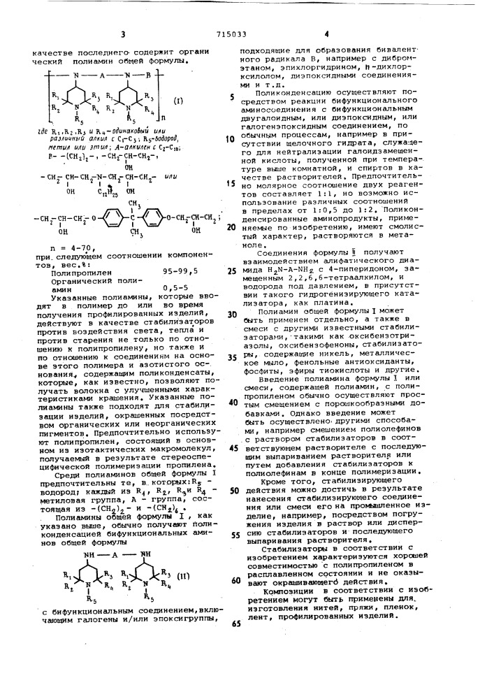 Полимерная композиция (патент 715033)
