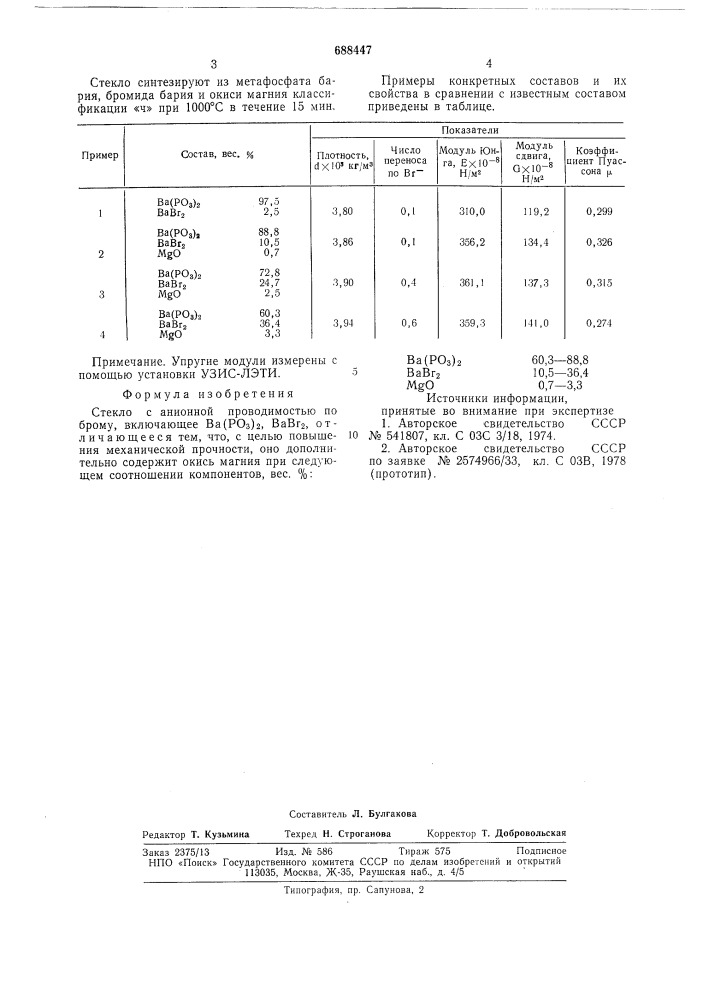 Стекло с анионной проводимостью по брому (патент 688447)