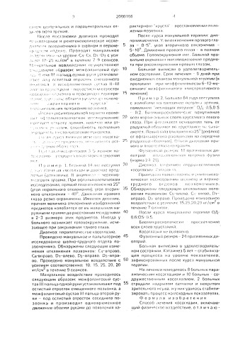 Способ лечения косоглазия (патент 2000106)