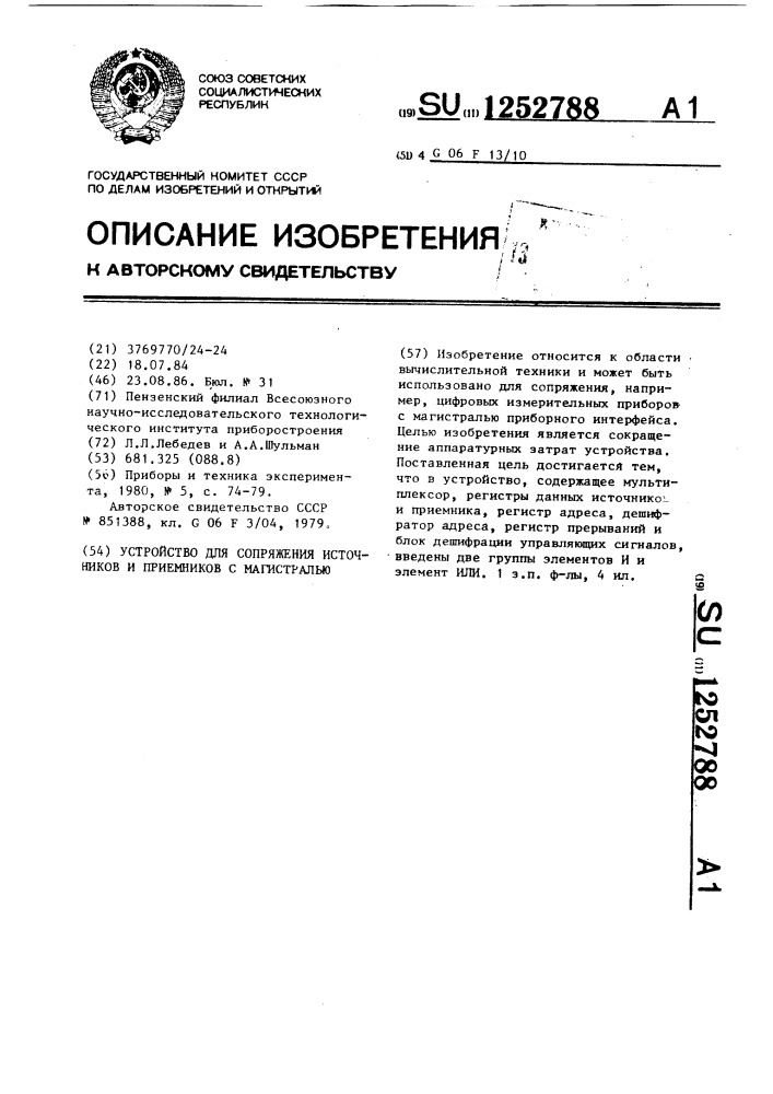 Устройство для сопряжения источников и приемников с магистралью (патент 1252788)