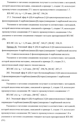 Производные пиримидина и их применение в качестве антагонистов рецептора p2y12 (патент 2410393)